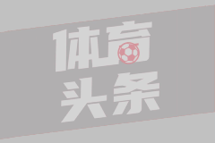 尚帕尼：G1对布伦森防守算不上崩盘 31投12中放在常规赛已防得不错